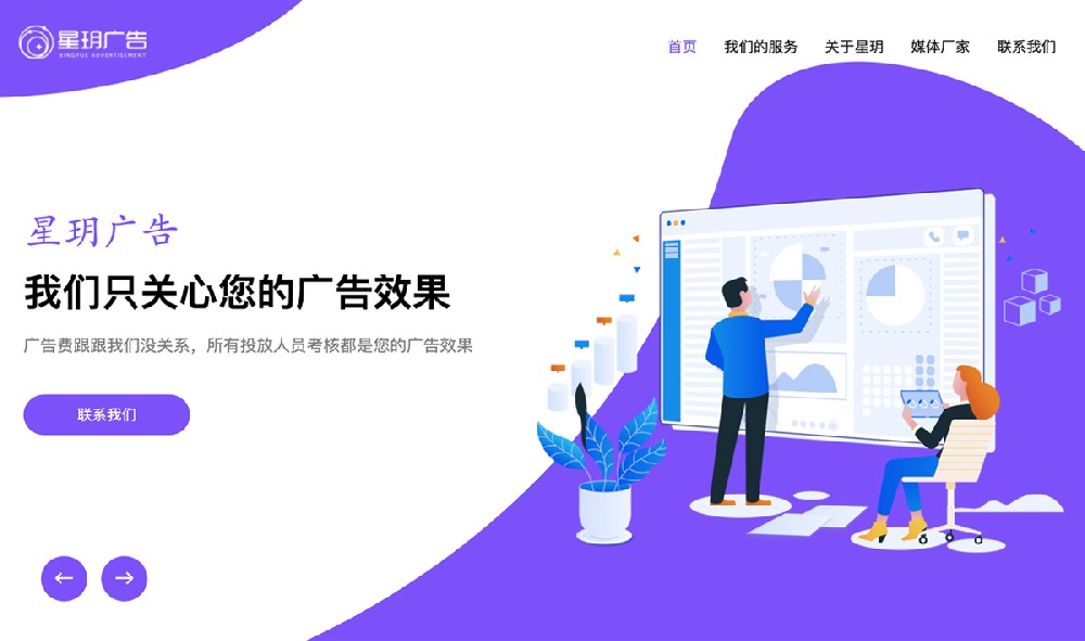 星玥广告官网定制，响应式网站建设